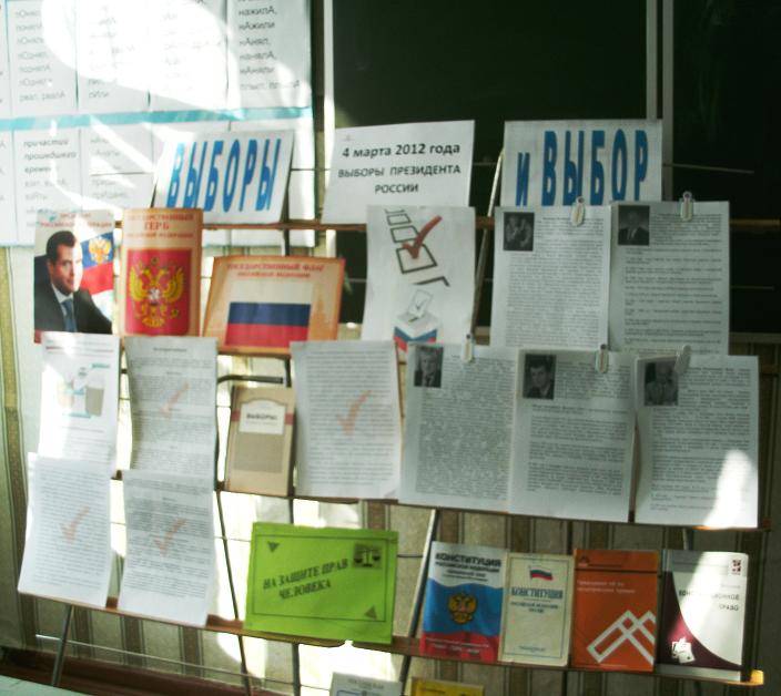 Выставка "Выборы и выбор" в ПУ-36, http://klimovo-rmuk.3dn.ru/index/fotomaterialy/0-89