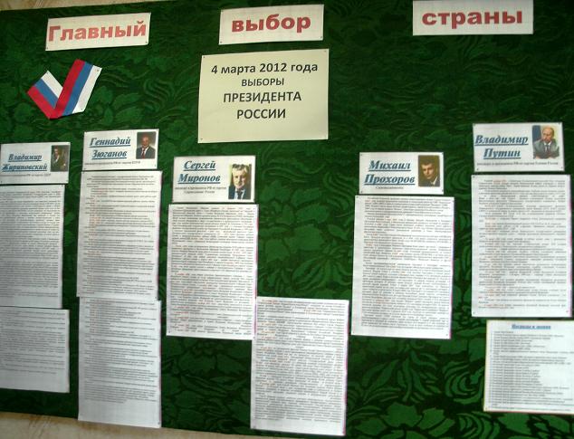 Информационный стенд в Климовской библиотеке, http://klimovo-rmuk.3dn.ru/index/fotomaterialy/0-89