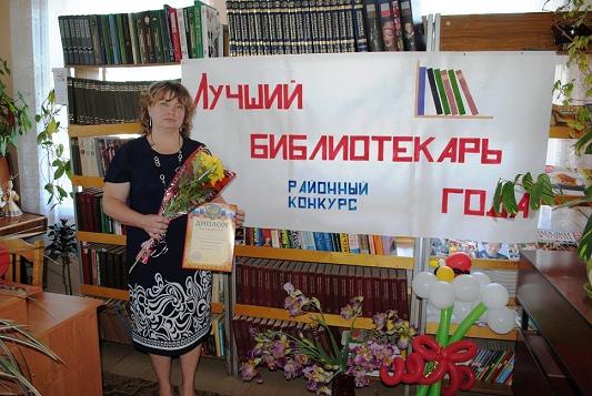 Климовская библиотека, конкурс "Лучший библиотекарь года", http://klimovo-rmuk.3dn.ru/index/luchshij_bibliotekar_goda/0-312