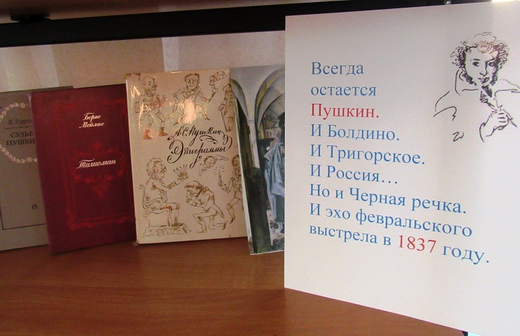 День памяти Пушкина в Климовской библиотеке