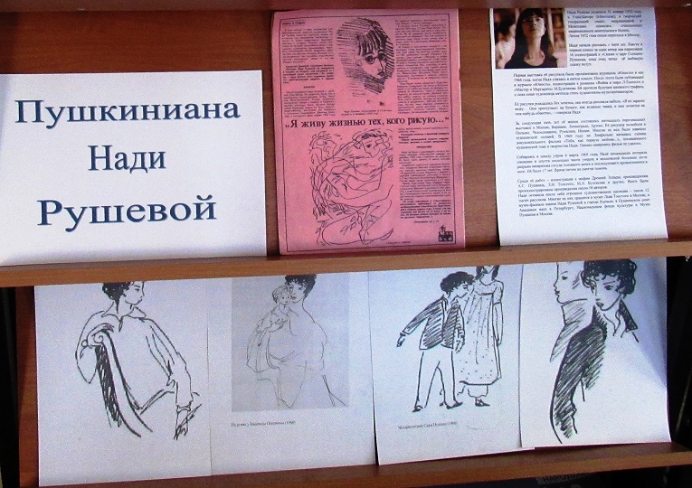 День памяти Пушкина в Климовской библиотеке
