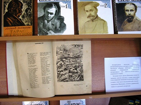Климовская библиотека, Тарас Шевченко