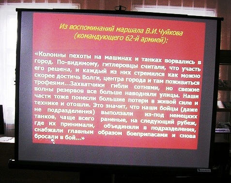 Ты выстоял, великий Сталинград, http://klimovo-rmuk.3dn.ru/index/podrobnee_foto/0-242