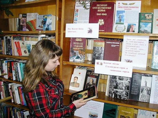 Выставка литературы, Ты выстоял, великий Сталинград, http://klimovo-rmuk.3dn.ru/index/podrobnee_foto/0-242