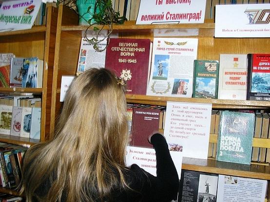 Выставка литературы, Ты выстоял, великий Сталинград, http://klimovo-rmuk.3dn.ru/index/podrobnee_foto/0-242